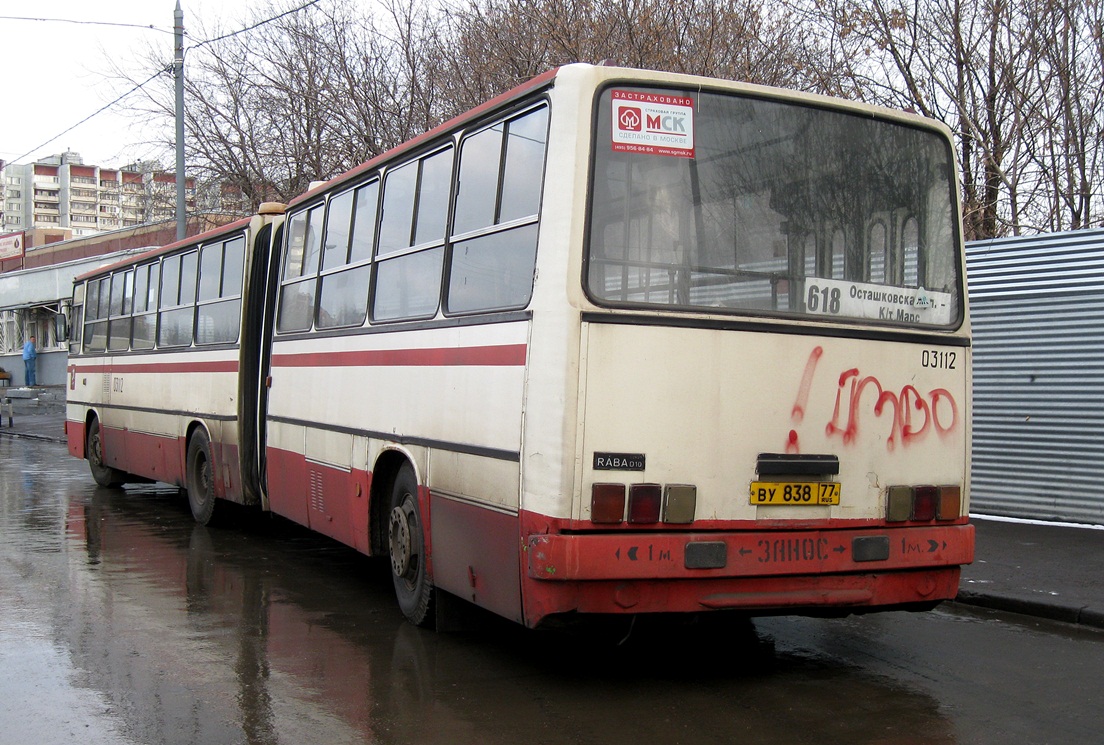 Москва, Ikarus 280.33M № 03112