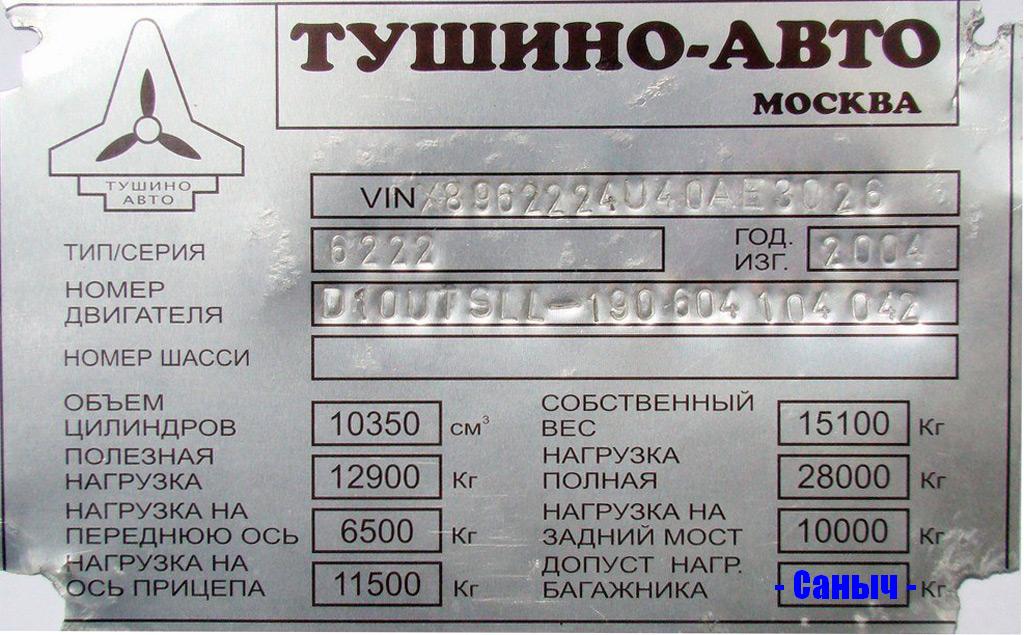 Moskwa, Moskovit-6222 Nr 02585