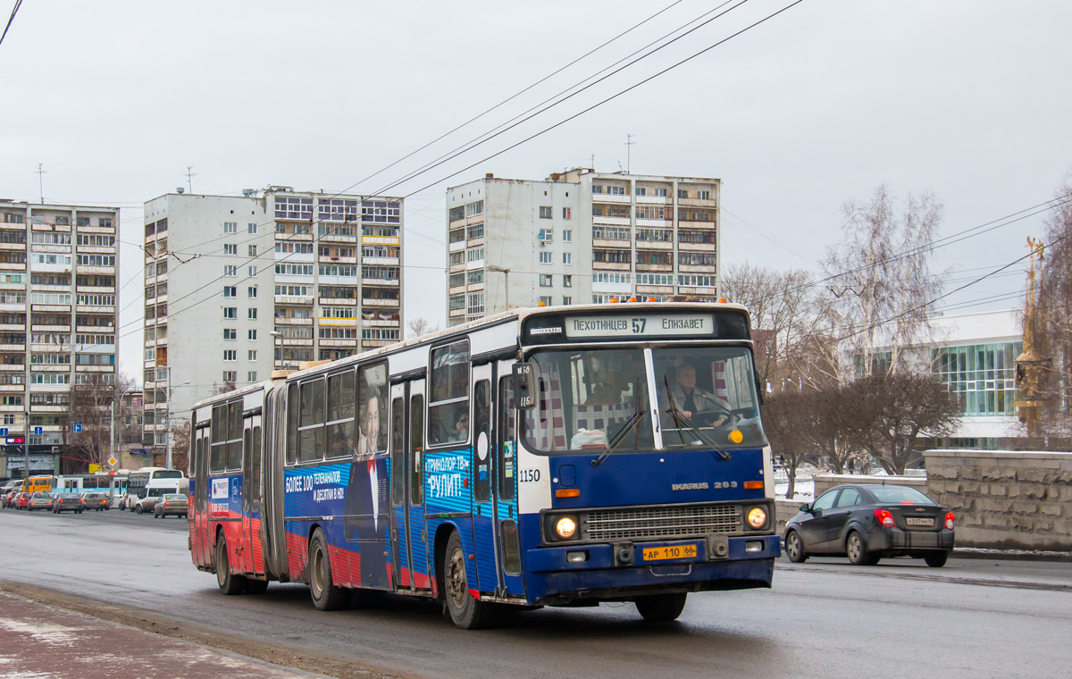 Свердловская область, Ikarus 283.10 № 1150