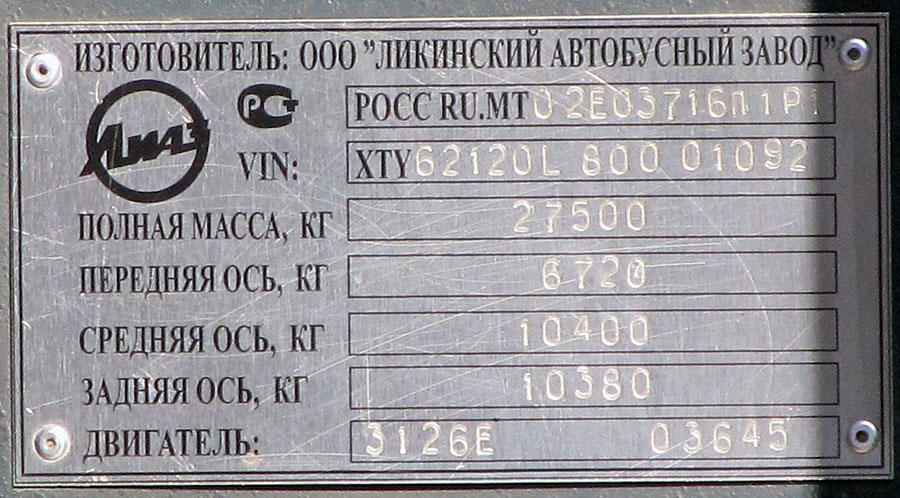 Московская область, ЛиАЗ-6212.01 № 2063
