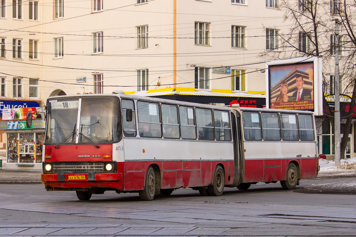 Свердловская область, Ikarus 280.80 № 885