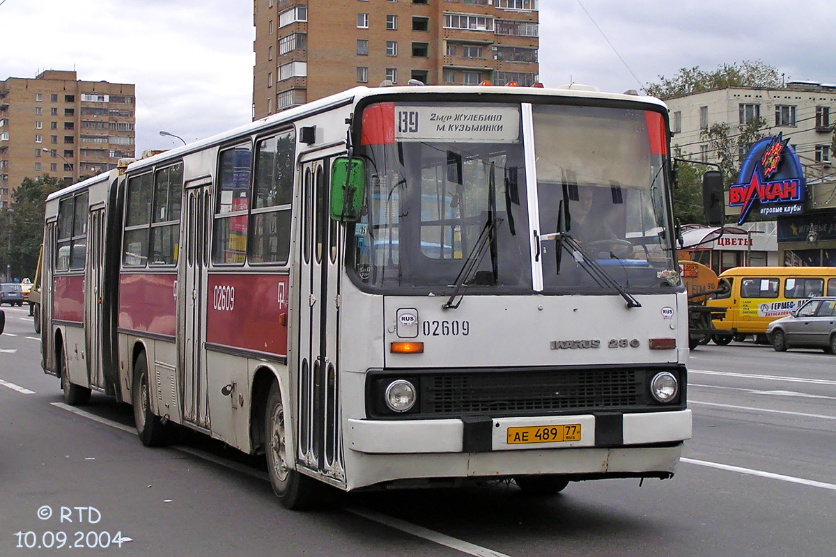 Москва, Ikarus 280.33 № 02609