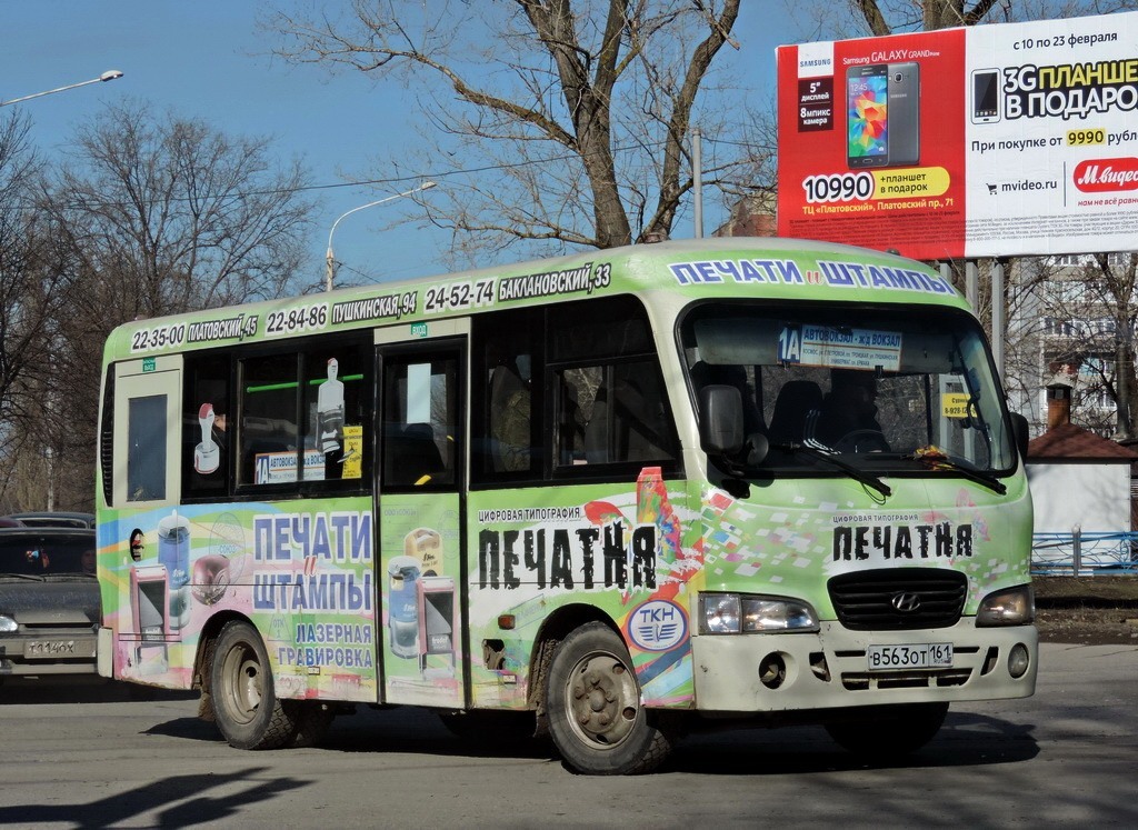 Ростовская область, Hyundai County SWB C08 (РЗГА) № В 563 ОТ 161