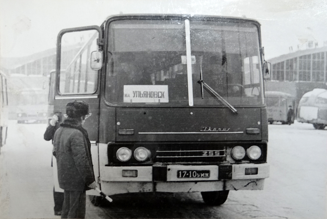Самарская область, Ikarus 255 № 17-10 УКЖ; Самарская область — Фотографии XX века