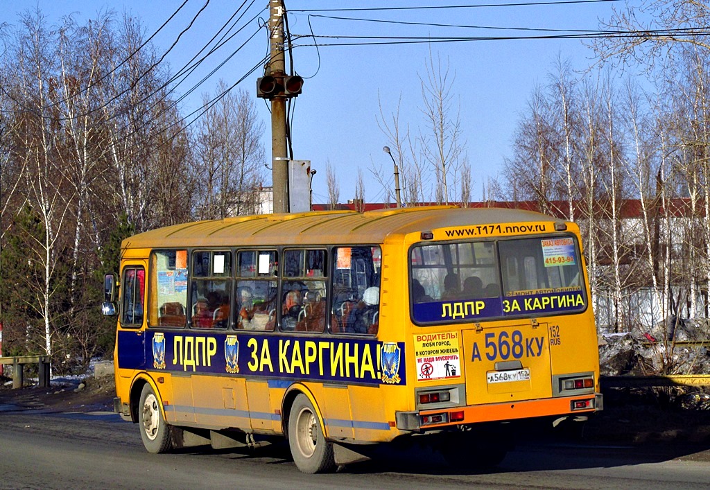 Нижегородская область, ПАЗ-4234 № А 568 КУ 152