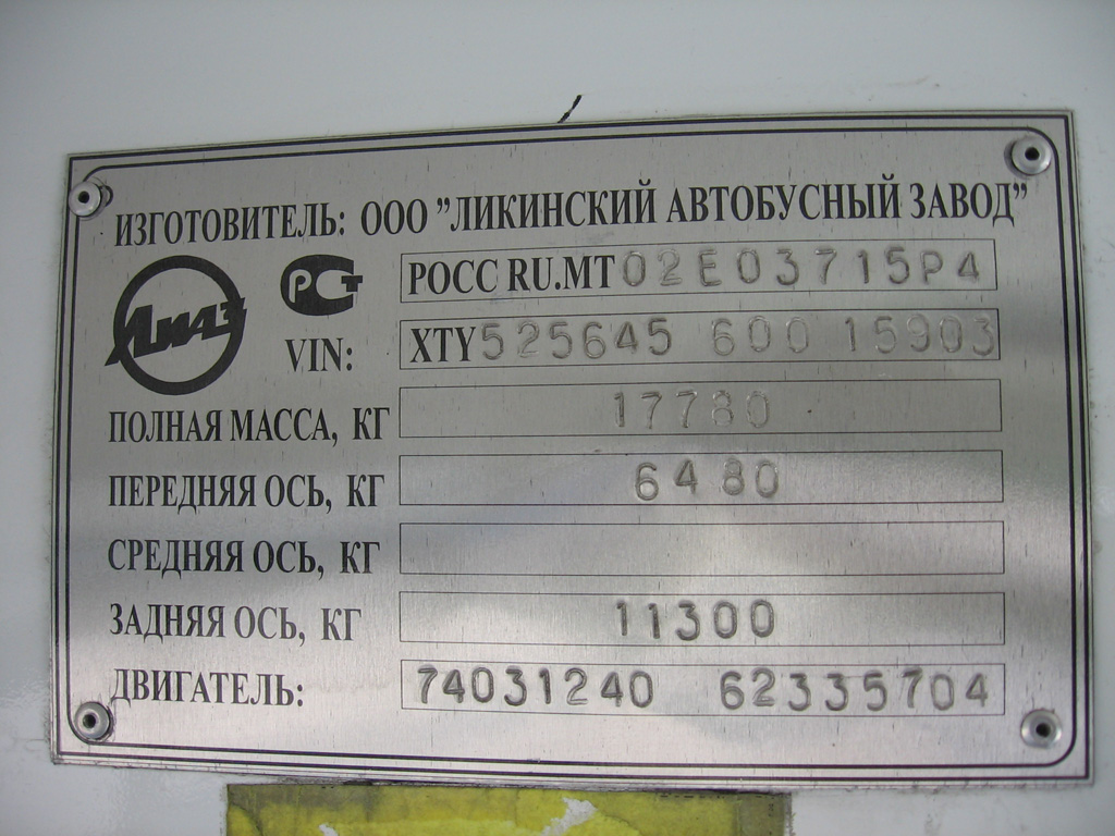 Московская область, ЛиАЗ-5256.45 № 0626