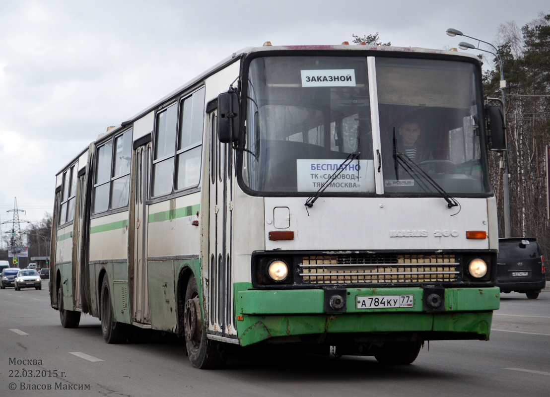 Москва, Ikarus 280.33M № А 784 КУ 77