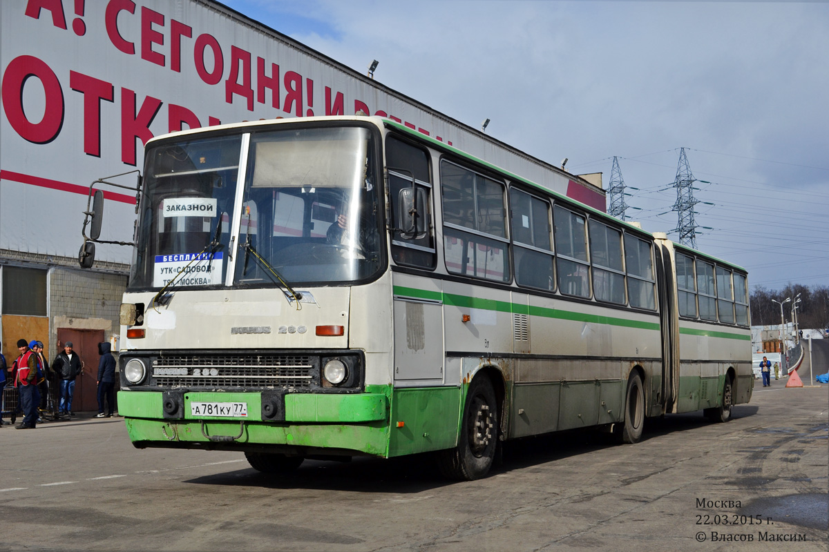 Москва, Ikarus 280.33M № А 781 КУ 77