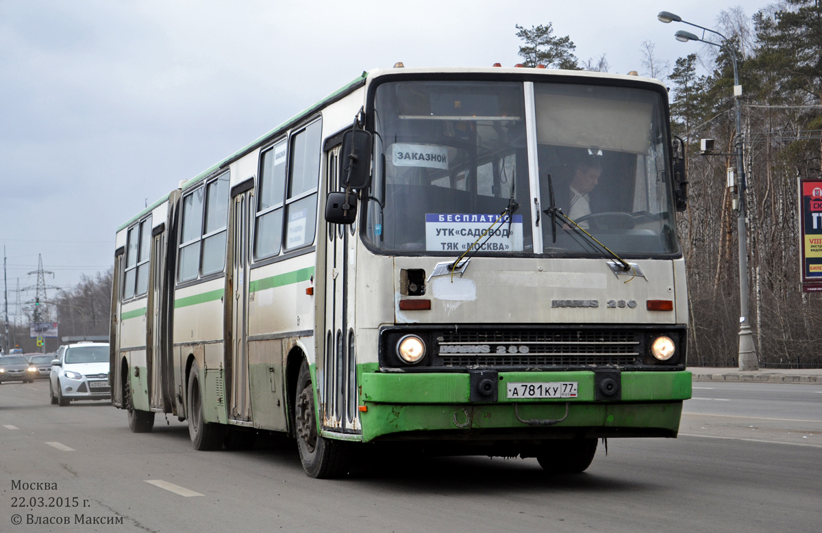 Москва, Ikarus 280.33M № А 781 КУ 77