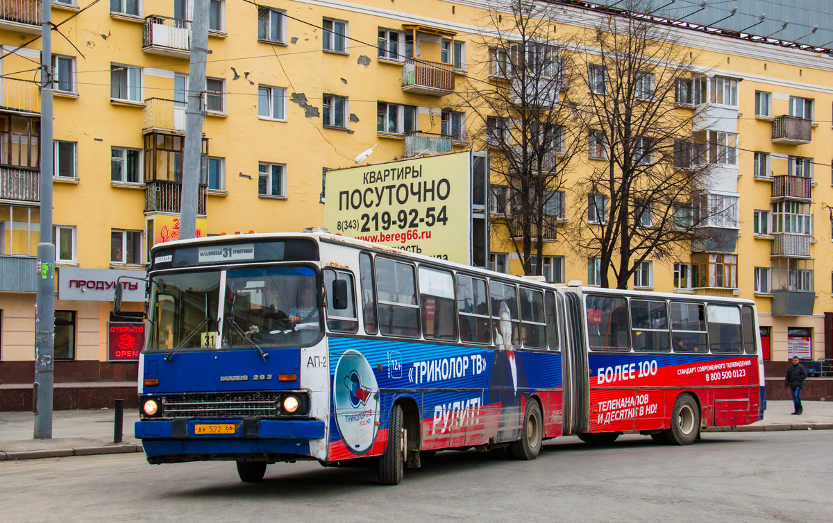 Свердловская область, Ikarus 283.10 № 463