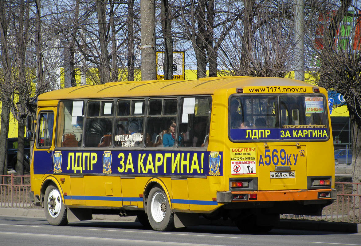 Нижегородская область, ПАЗ-4234 № А 569 КУ 152