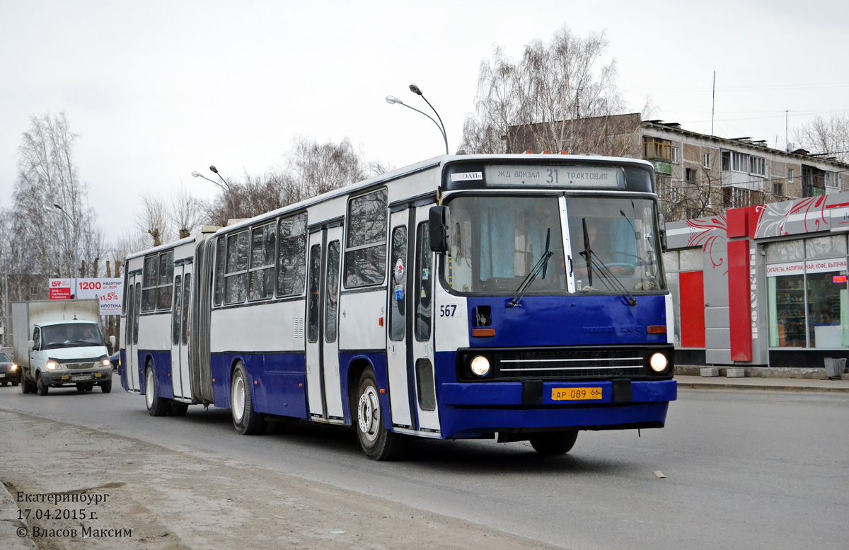 Свердловская область, Ikarus 283.10 № 567