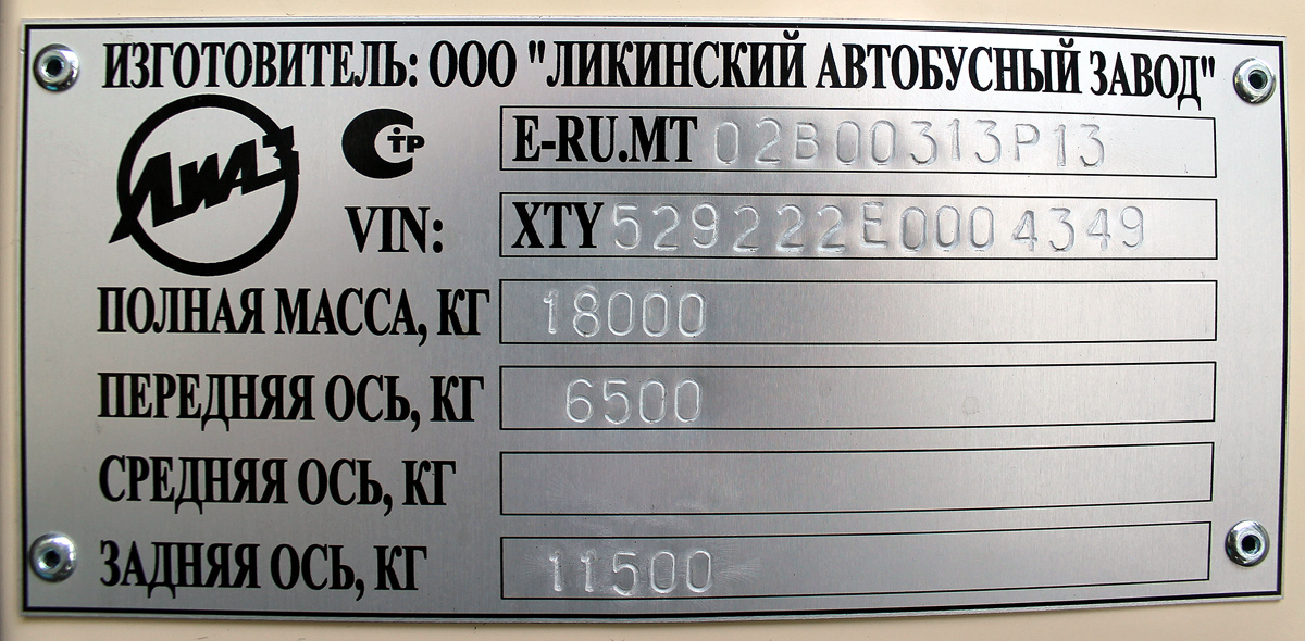 Московская область, ЛиАЗ-5292.22 (2-2-2) № 5292-04349