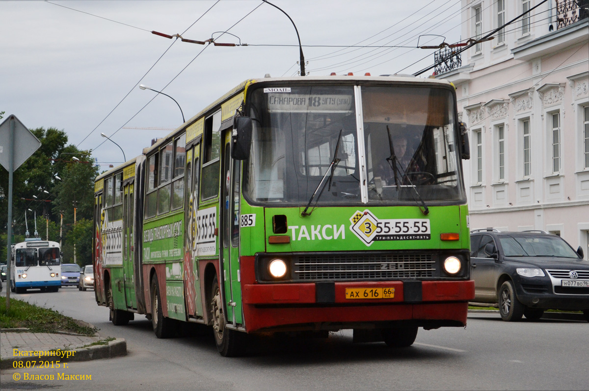 Свердловская область, Ikarus 280.80 № 885