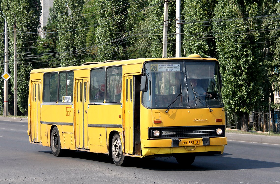 Курская область, Ikarus 260 (280) № 553