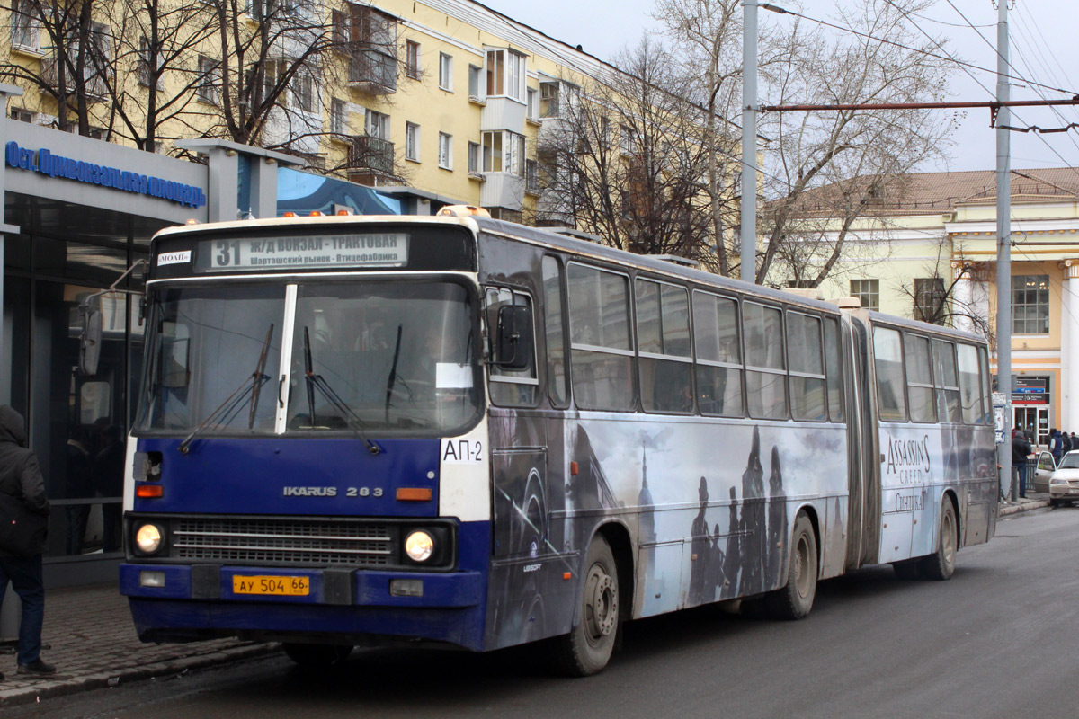 Свердловская область, Ikarus 283.10 № 538