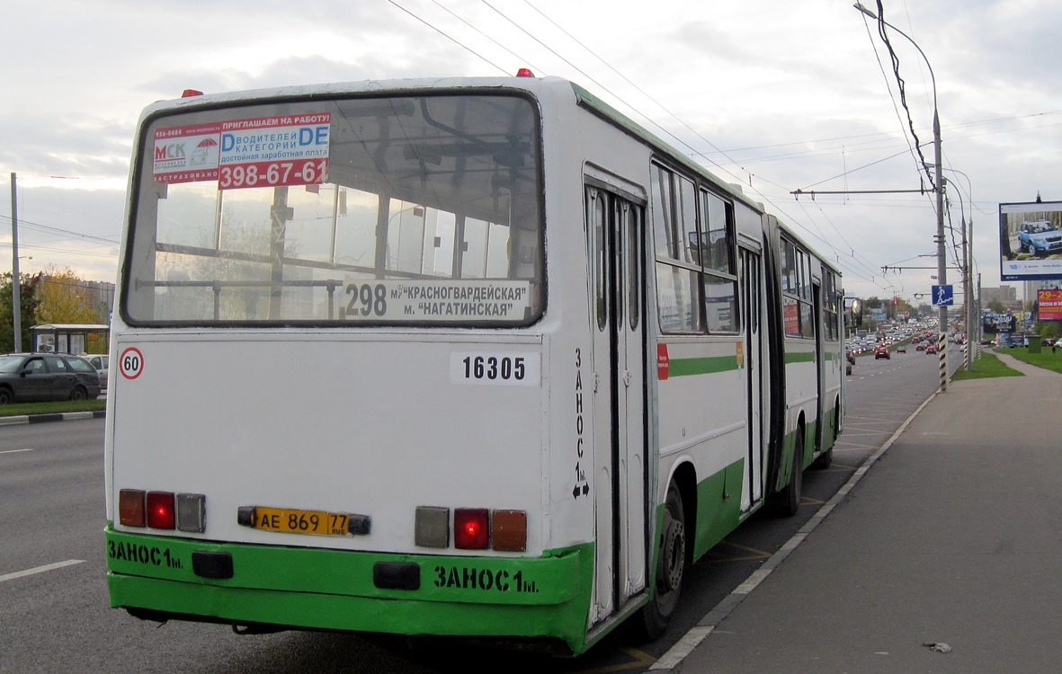 Москва, Ikarus 280.33M № 16305