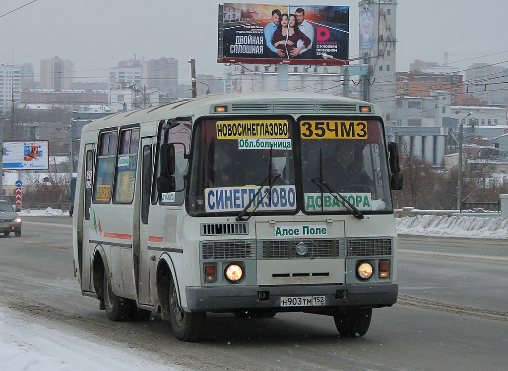 Челябинская область, ПАЗ-32054 № Н 903 ТМ 152