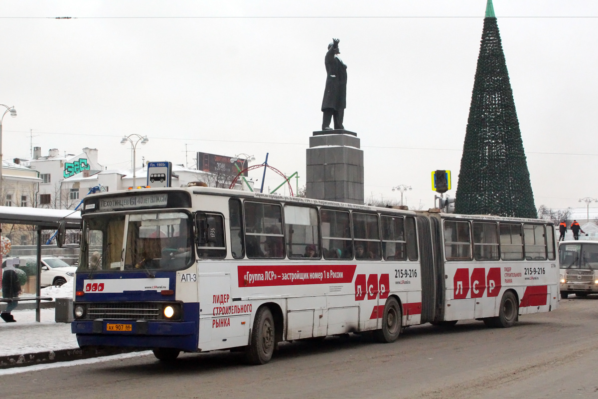 Свердловская область, Ikarus 283.10 № 1736