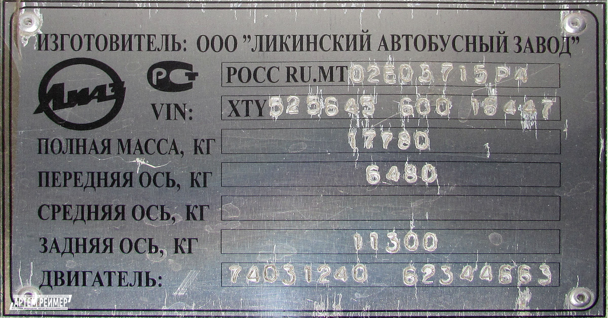 Obwód rostowski, LiAZ-5256.45 Nr 900
