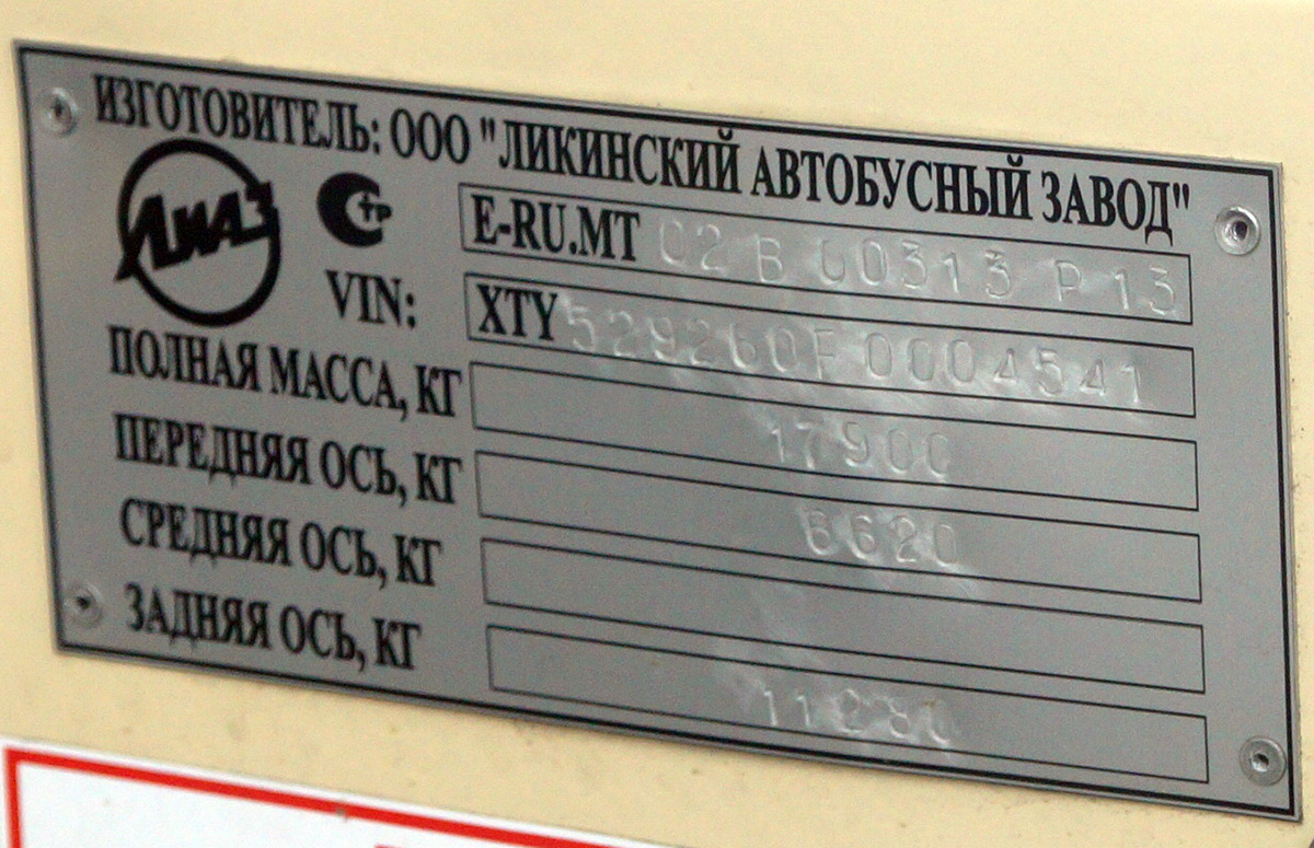 Московская область, ЛиАЗ-5292.60 № 1248