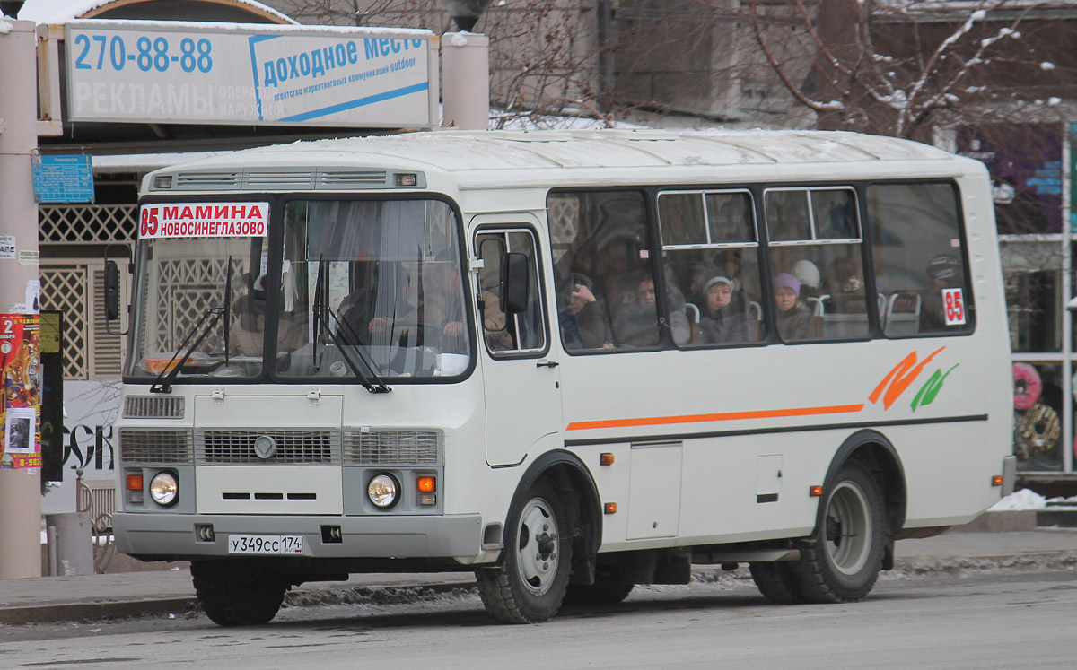 Челябинская область, ПАЗ-32054 № У 349 СС 174