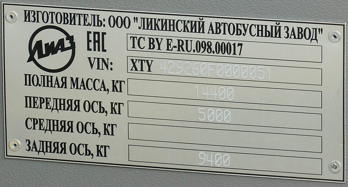 Московская область, ЛиАЗ-4292.60 (1-2-1) № 42304