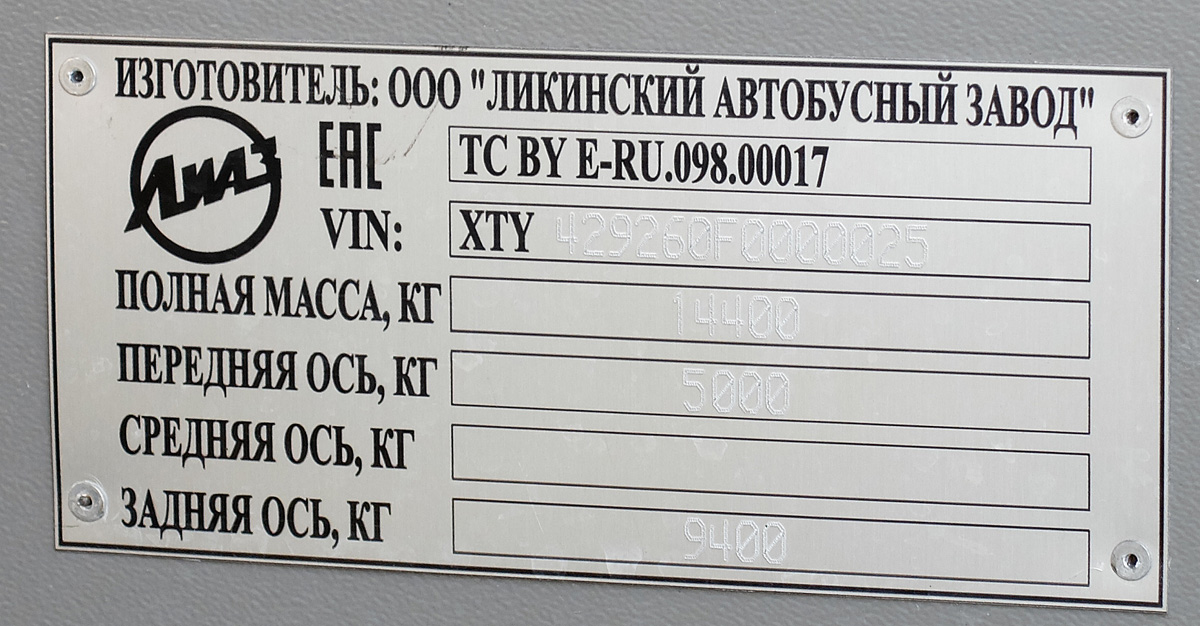 Moszkvai terület, LiAZ-4292.60 (1-2-1) sz.: Е 903 КС 750