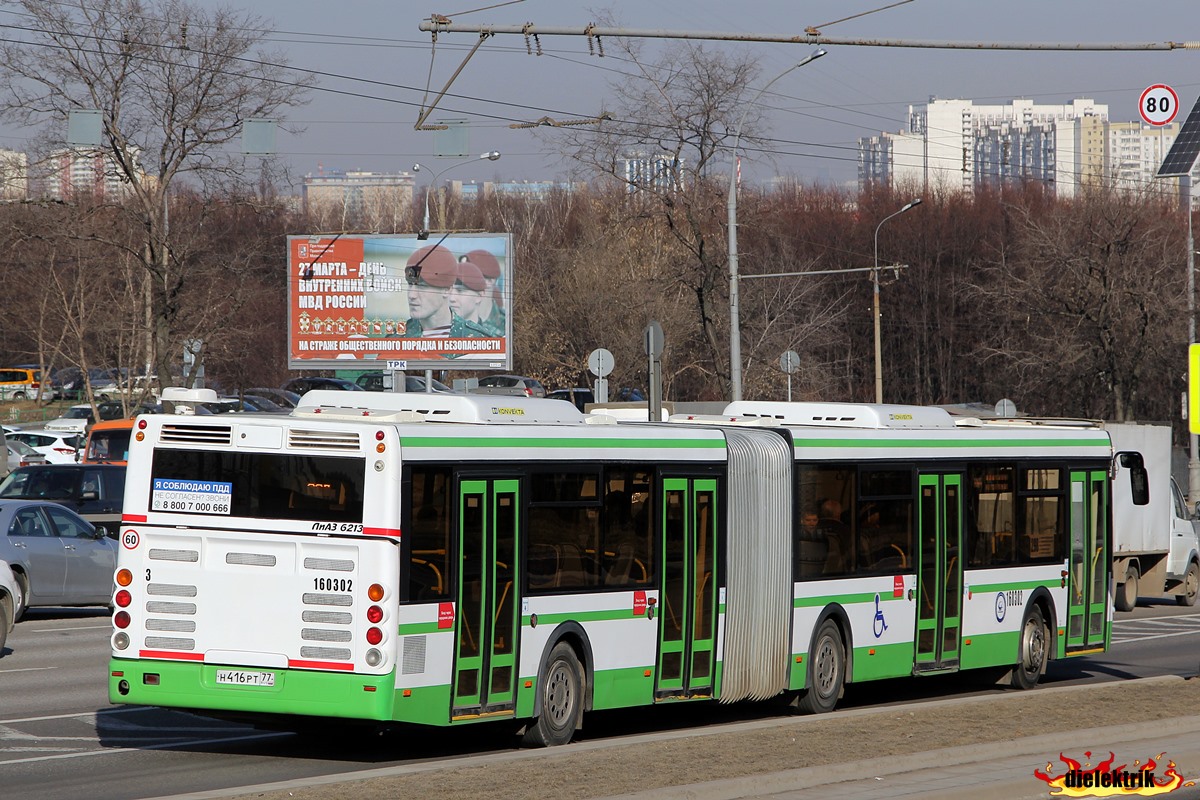 Москва, ЛиАЗ-6213.22 № 160302