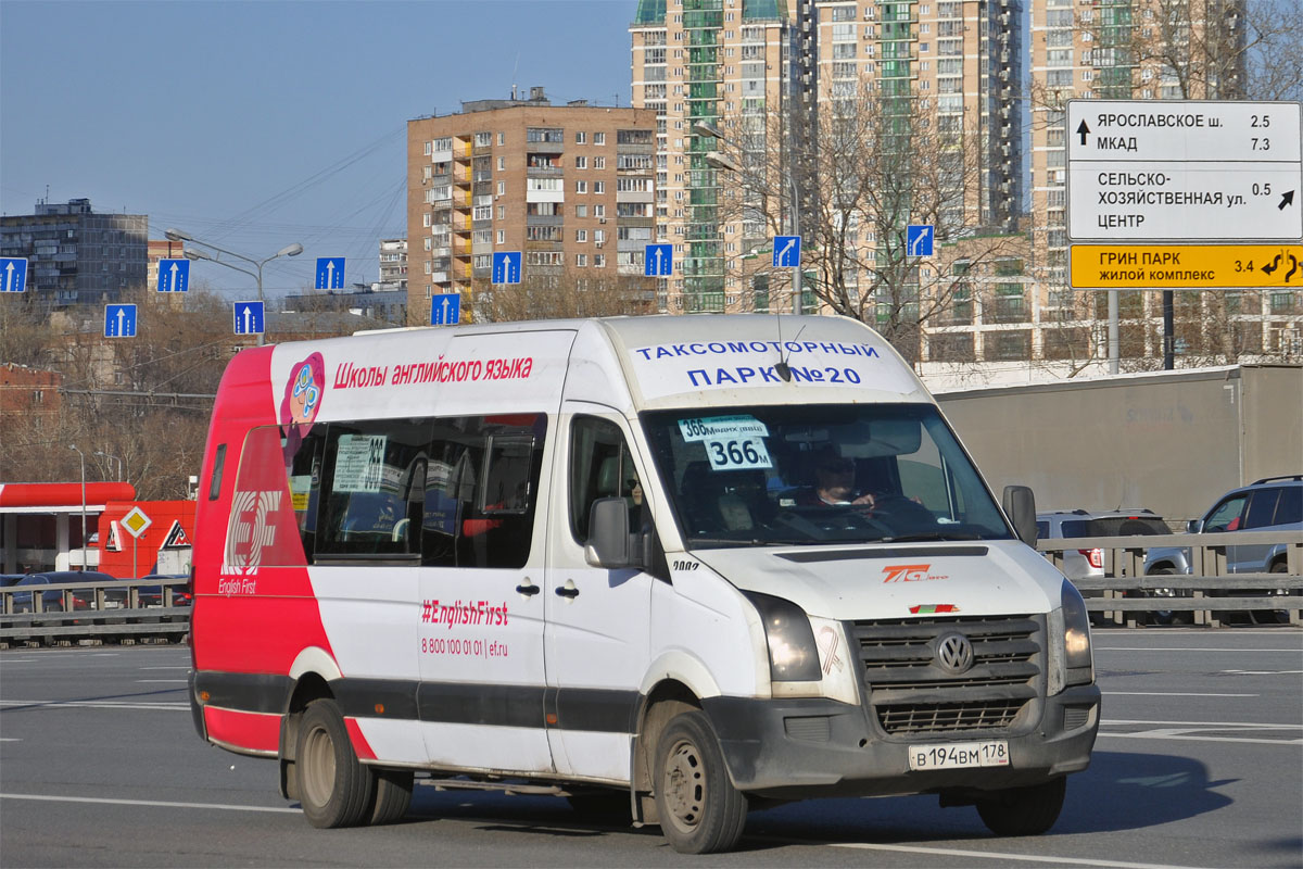 Москва, БТД-2219 (Volkswagen Crafter) № 2903