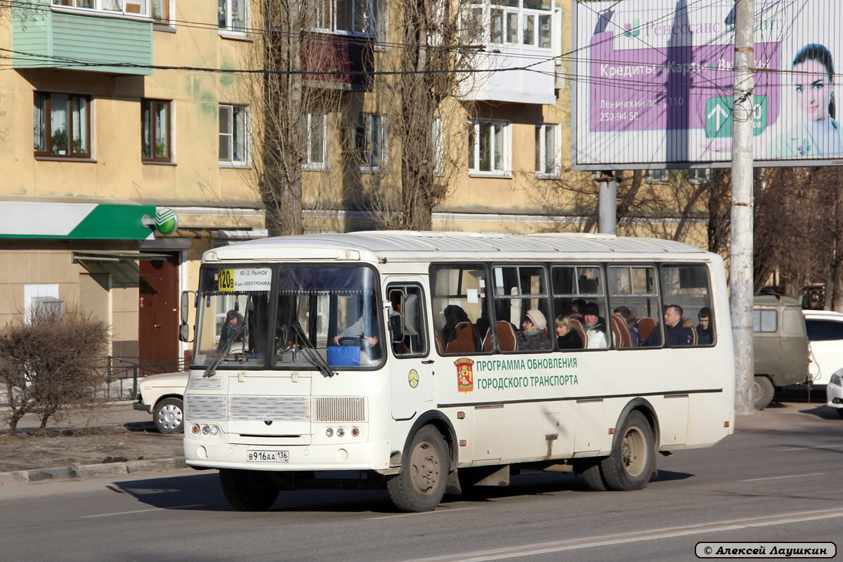 Воронежская область, ПАЗ-4234-05 № 15