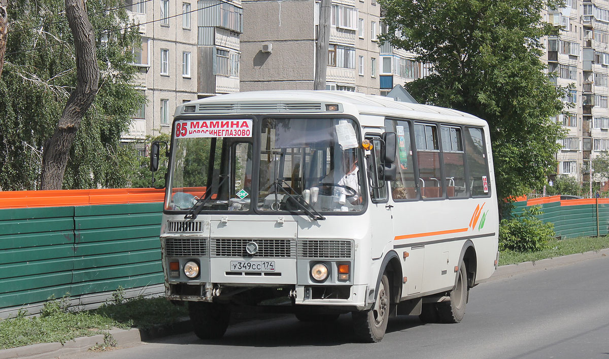 Челябинская область, ПАЗ-32054 № У 349 СС 174