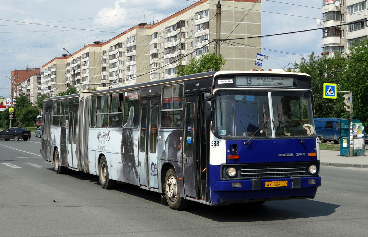 Свердловская область, Ikarus 283.10 № 538