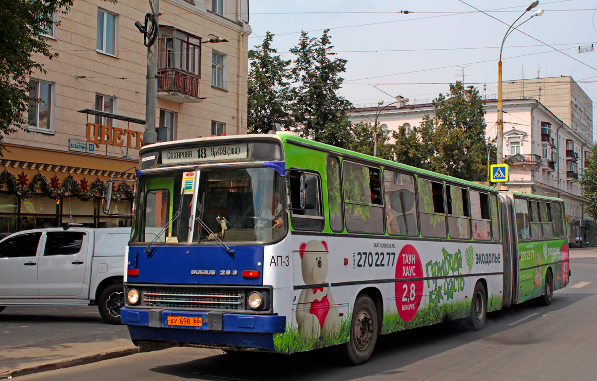 Свердловская область, Ikarus 283.10 № 1714