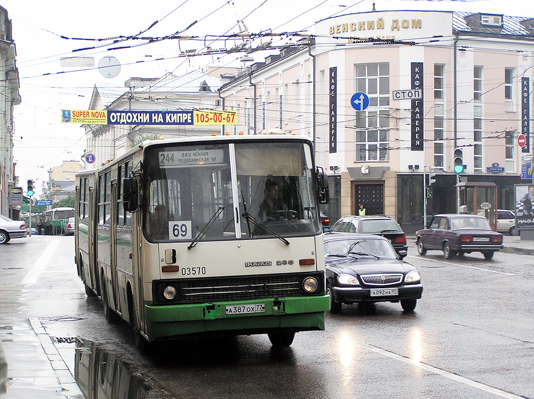 Москва, Ikarus 280.33M № 03570