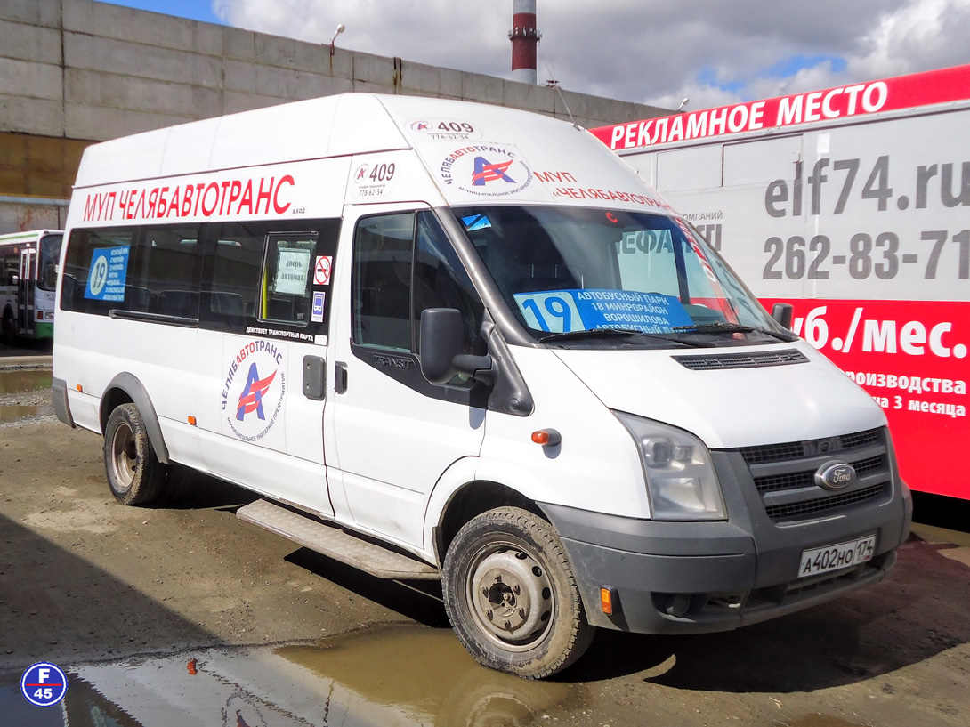 Челябинская область, Нижегородец-222702 (Ford Transit) № 409