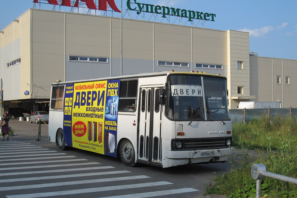 Московская область, Ikarus 280.33M № Е 870 ВХ 750