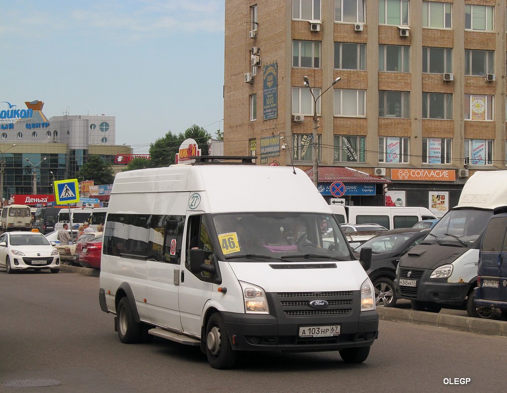 Смоленская область, Имя-М-3006 (Z9S) (Ford Transit) № А 103 НР 67