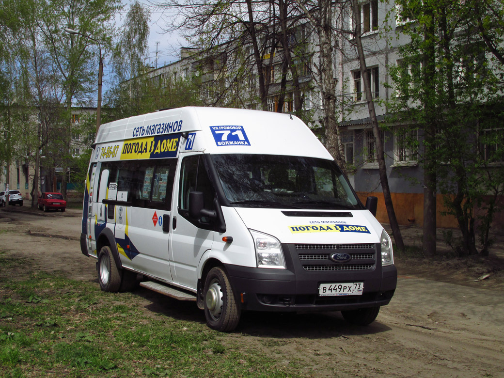 Ульяновская область, Нижегородец-222709  (Ford Transit) № В 449 РХ 73