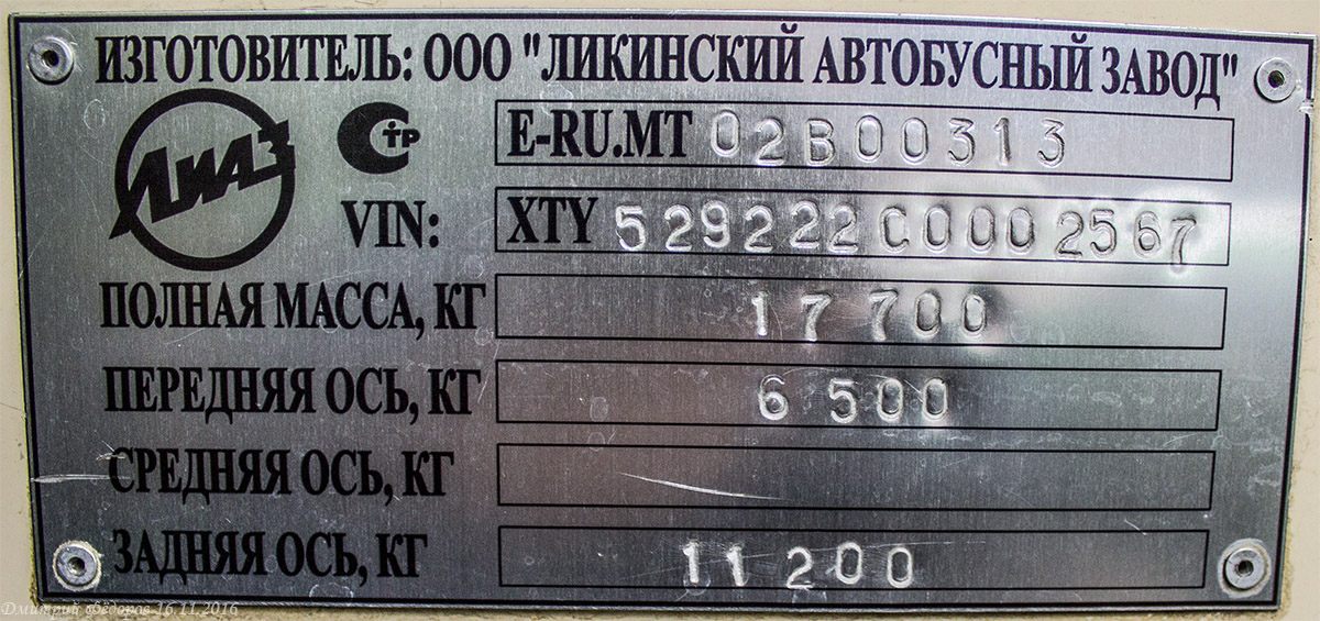 Москва, ЛиАЗ-5292.22 (2-2-2) № 040876