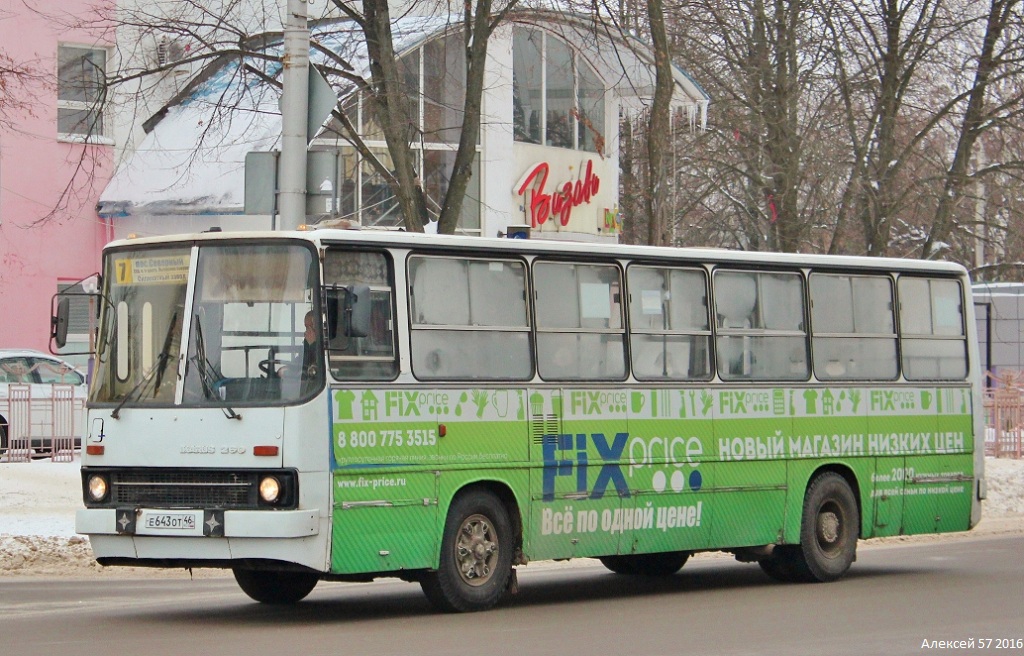 Курская область, Ikarus 260.50 № Е 643 ОТ 46