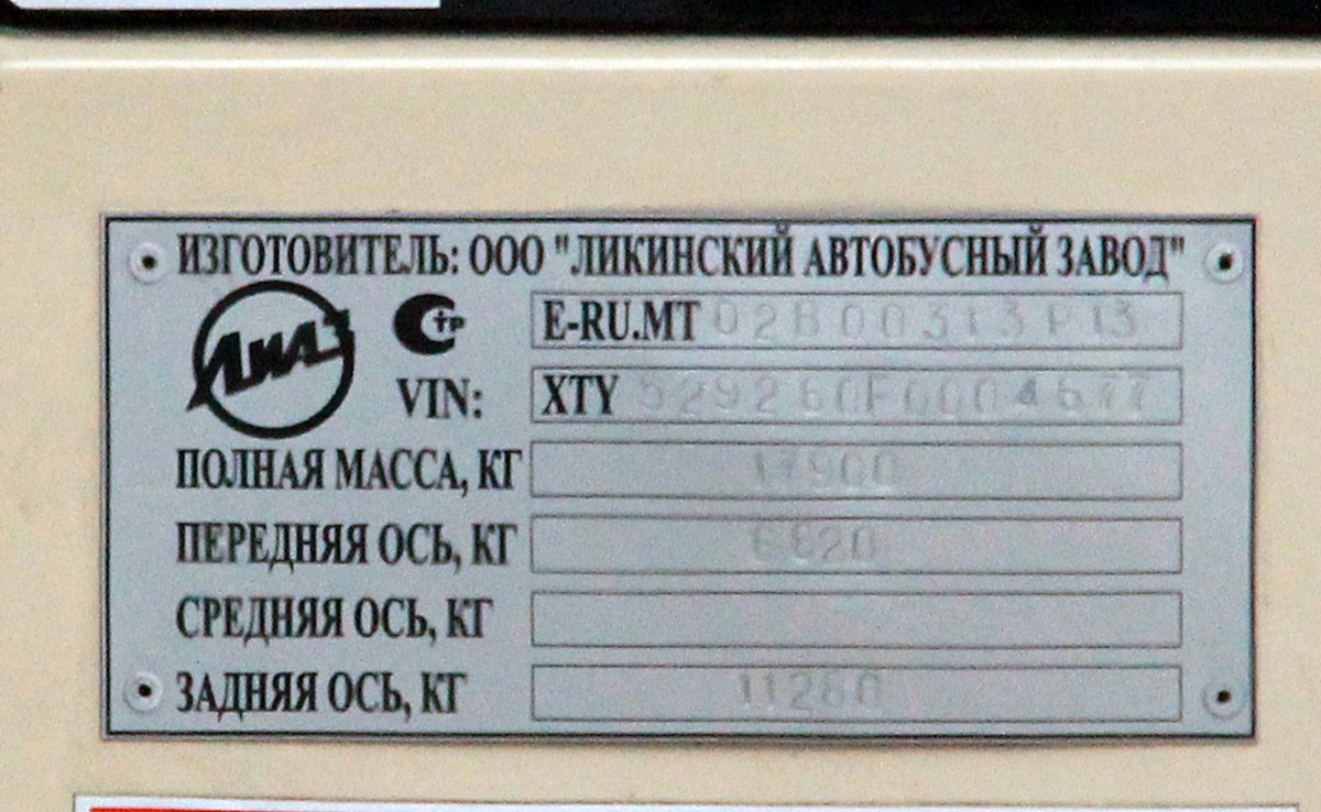 Maskavas reģionā, LiAZ-5292.60 № 092043