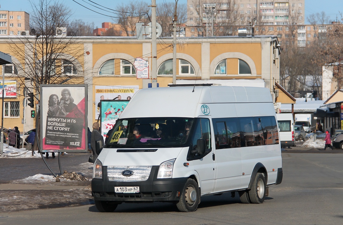 Смоленская область, Имя-М-3006 (Z9S) (Ford Transit) № А 103 НР 67