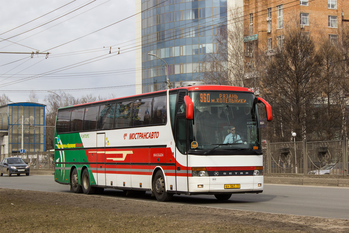 Московская область, Setra S317HDH № 2356