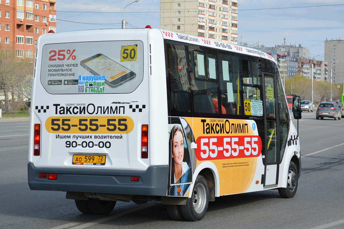 Тюменская область, ГАЗ-A64R42 Next № АО 599 72