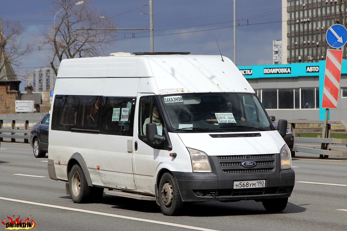 Московская область, Имя-М-3006 (Z9S) (Ford Transit) № Н 568 УМ 190