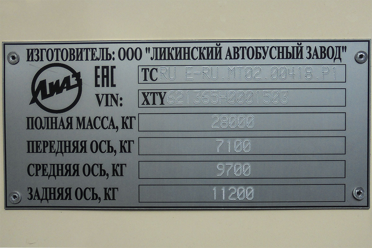 Москва, ЛиАЗ-6213.65 № 15610