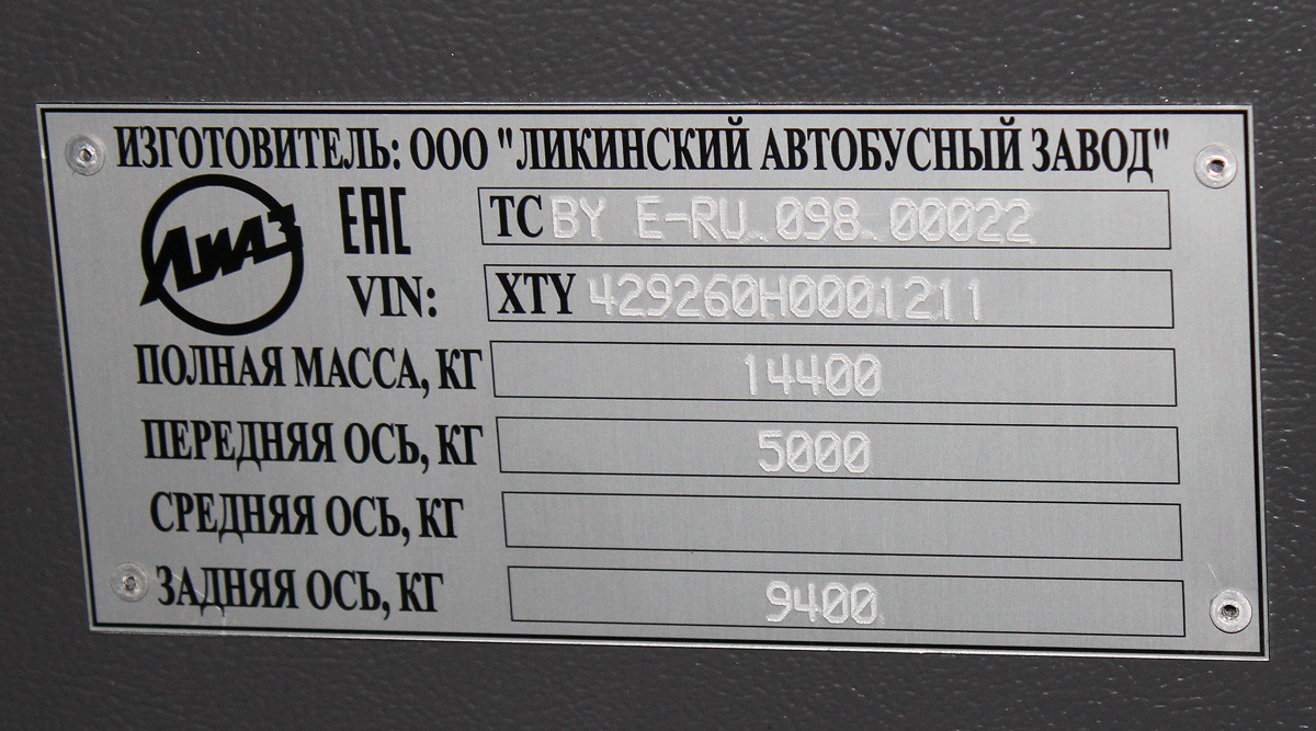 Московская область, ЛиАЗ-4292.60 (1-2-0) № 4292-1211