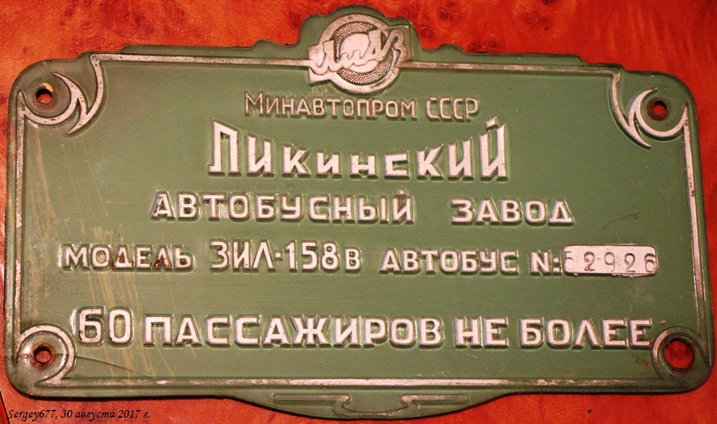 Свердловская область, ЗиЛ-158В № 5