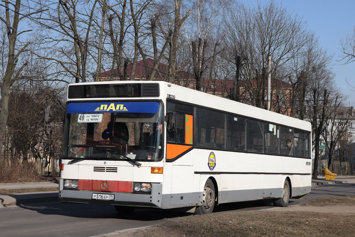 Калининградская область, Mercedes-Benz O407 № 407